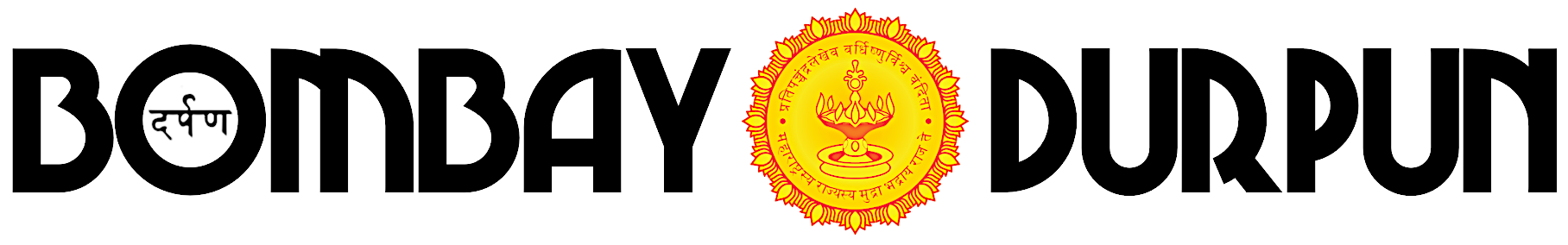 Bombay Durpun